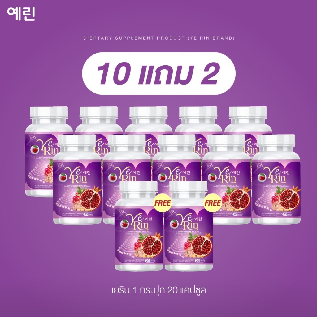 🔥 10 แถม 2 🔥 เยรินกลูต้าแม็กซ์ YERIN GLUTA MAX กลูต้าเร่งขาว ผิวใส ลดสิว ลดรอยดำ ดูแลภายใน ผิวดี อกฟ