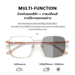แว่นกรองแสง แว่นสายตาสั้น เลนส์ออโต้ เลนส์ออโต้รุ่นใหม่ ออกแดดเปลี่ยนสีใน5วิ Super Auto Lens กันUV99% แว่นตากรองแสงauto