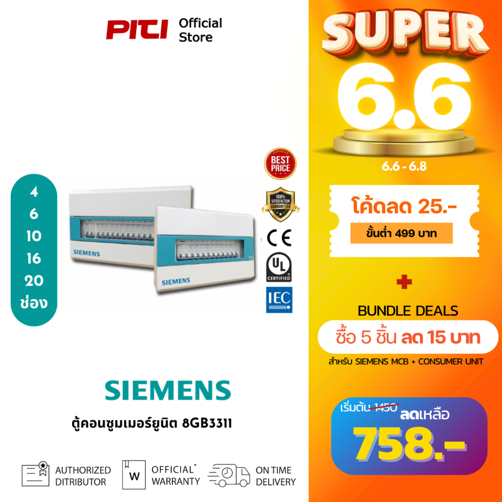 SIEMENS ตู้คอนซูมเมอร์ยูนิต 8GB3311, 4Unit - 20Unit, Simbox Consumer