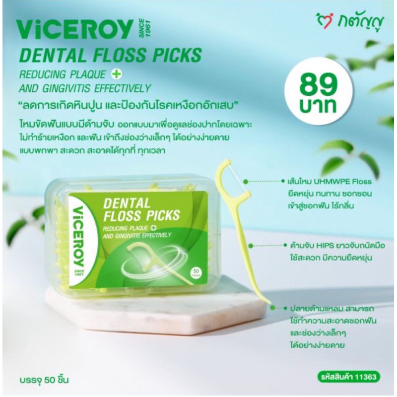 ไหมขัดฟัน VICEROY 50ชิ้น /กล่อง