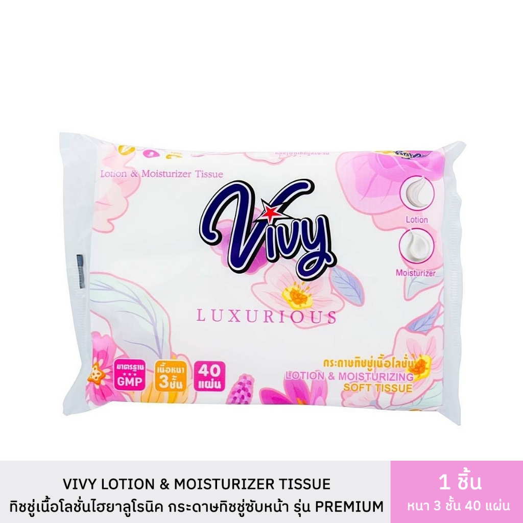 VivyLotion&MoisturizerTissueทิชชูโลชั่นไฮยาลูโรนิคกระดาษทิชชู่ซับหน้ามี40แผ่น3ชั้นแบบ1ห่อ
