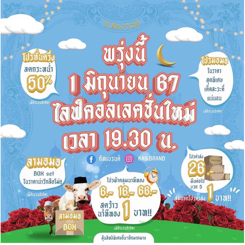 กัสแบรนด์มิถุนายนพร้อมส่ง