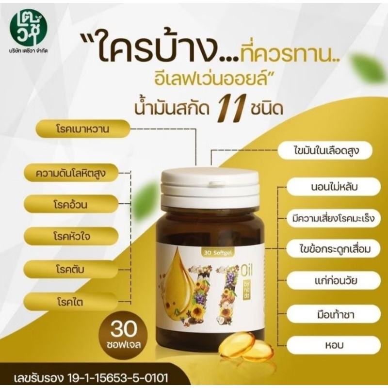 Mix oil11 น้ำมันสกัดเย็น 11 ชนิด สุดยอดน้ำมันสกัดเย็นคุณภาพ