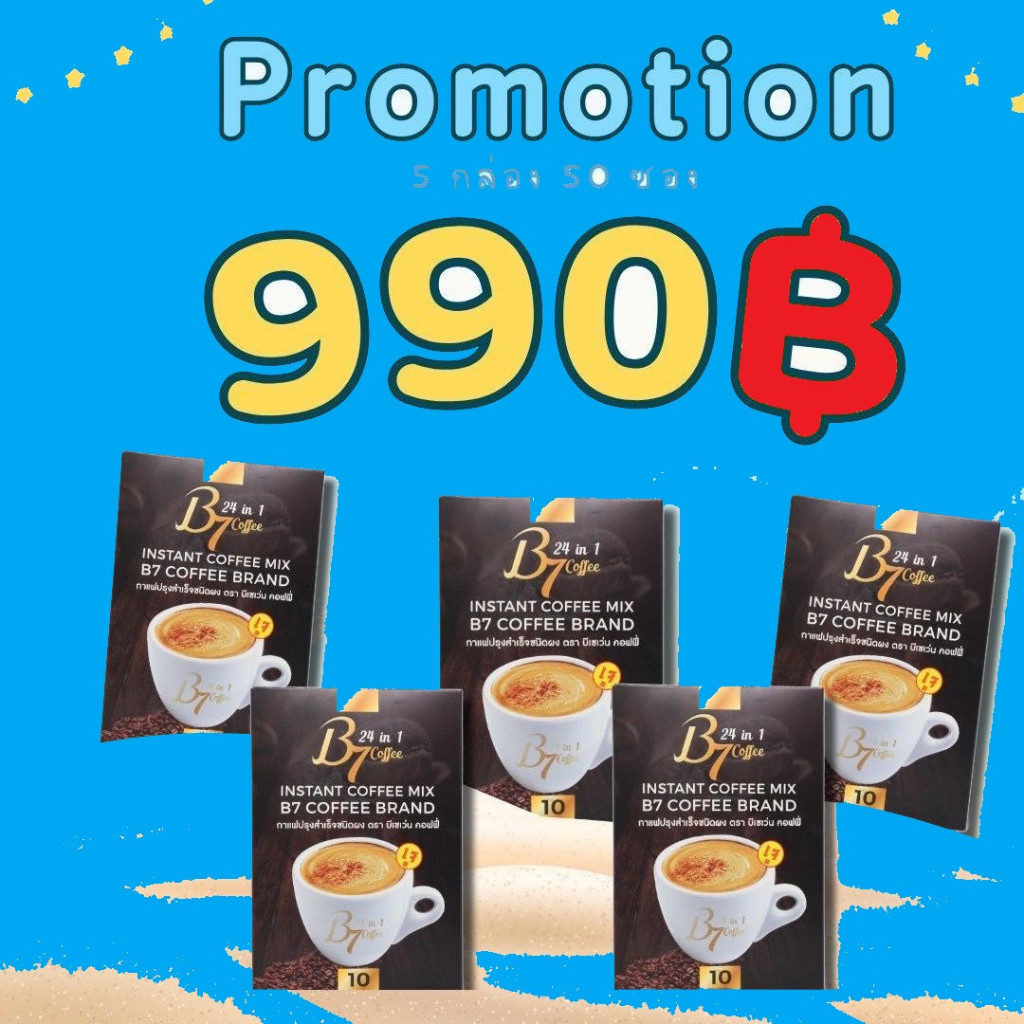 5กล่องใหญ่50ซอง 980 บาท  B7 กาแฟนักข่าว