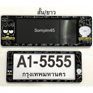 A1กรอบป้ายทะเบียนรถยนต์กันน้ำ ลายbad badtz แพ๊คคู่