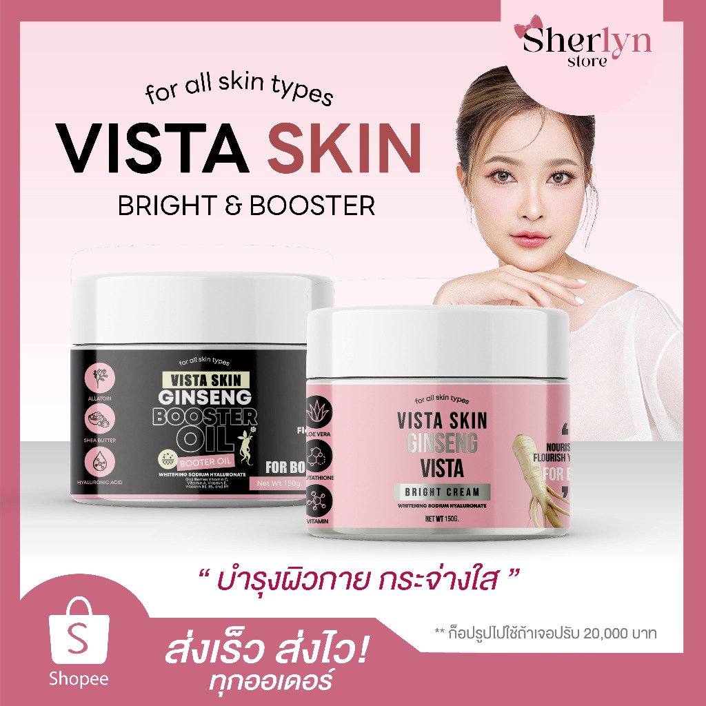พร้อมส่ง เซทผิวขาว วิสต้า สกิน Vista Bright Cream Booster ครีม & บูสเตอร์ กระจ่าง ใส ขาว ชุ่มชื่น