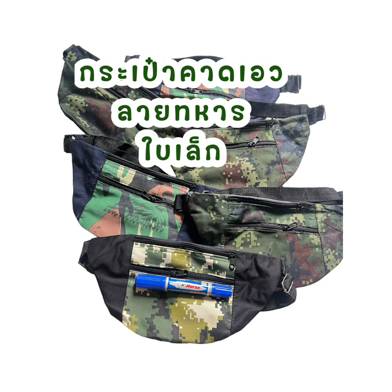 ✅มีปลายทาง✅กระเป๋าคาดเอวลายพรางใส่มือถือได้