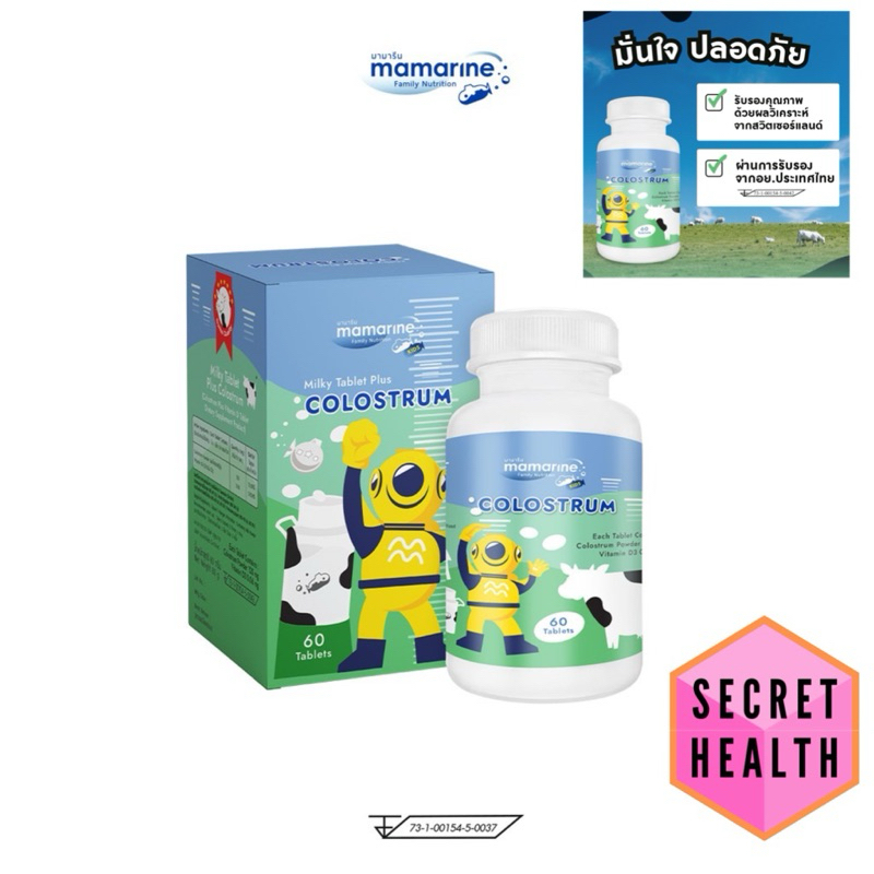 Mamarine Colostrum มามารีน คิดส์ โคลอสตรัม