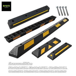 ERORO แถบยางกั้นรถ สำหรับที่จอดรถ ป้องกันอุบัติเหตุ rubber wheel stop (อ่านรายละเอียดก่อนสั่งซื้อ)