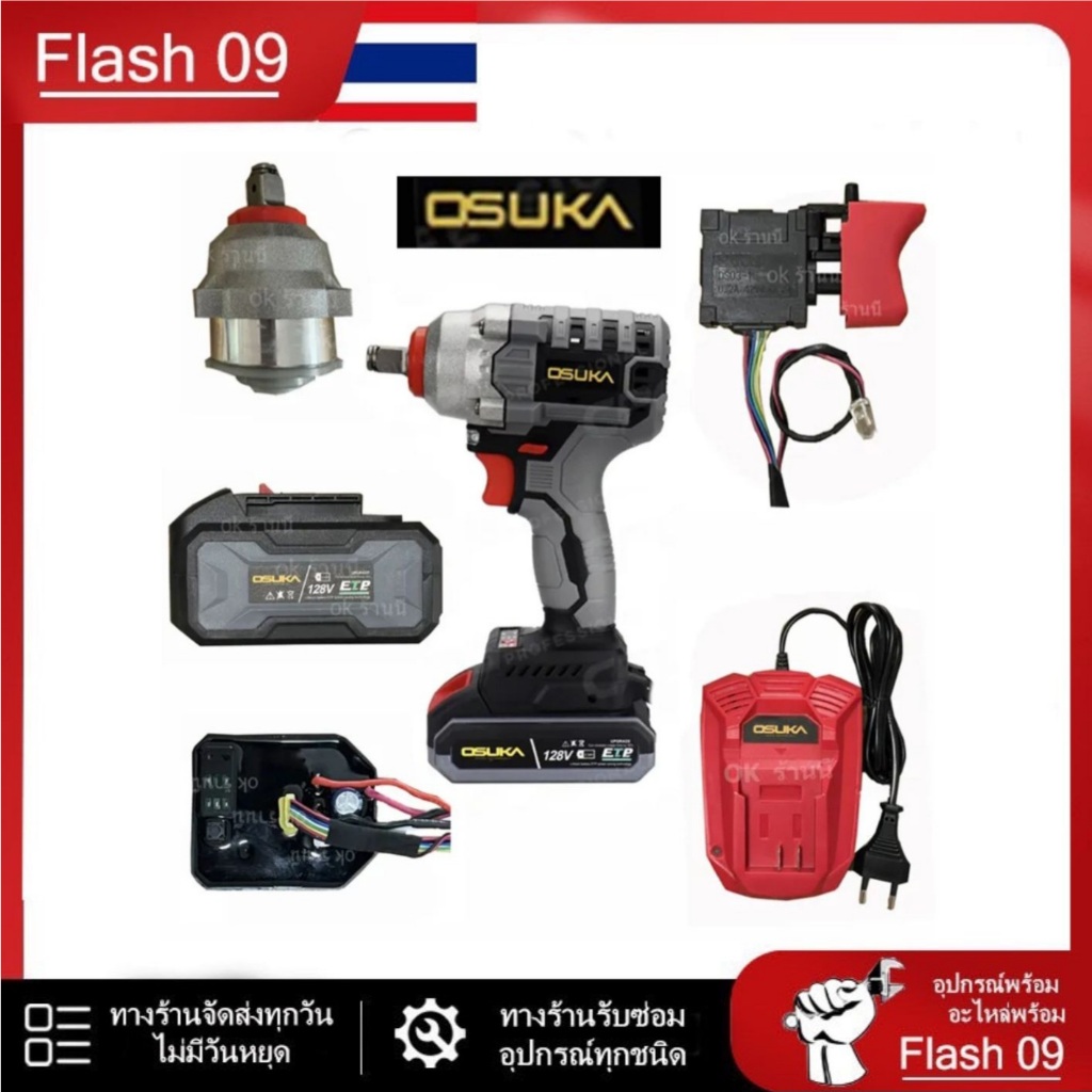 บล็อกไฟฟ้า OSUKA มอเตอร์บล็อก วงจรบล็อก