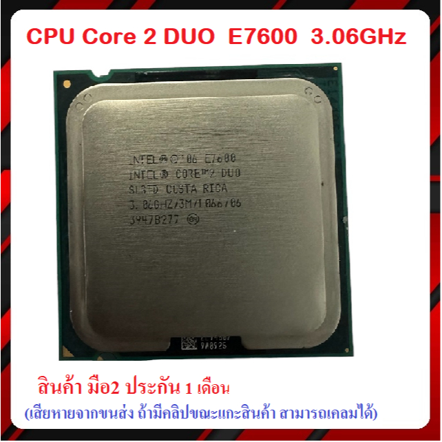 CPU  Intel core 2 DUO  E7600 3.06GHZ มือ2
