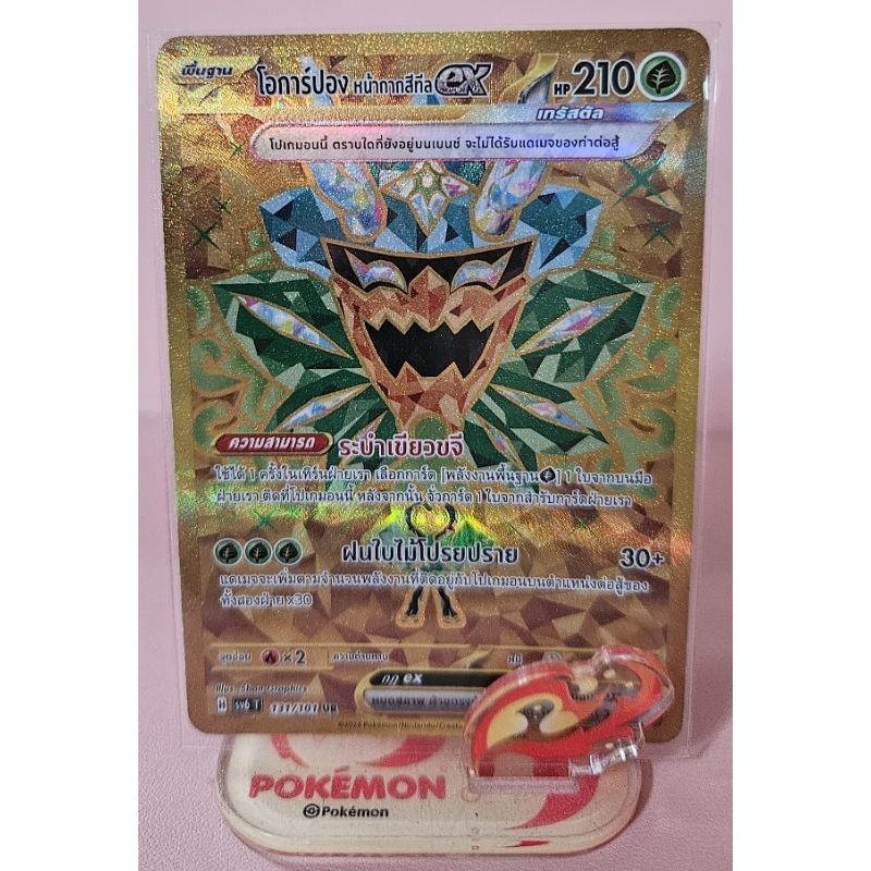 (Pokémon card) การ์ดโปเกม่อนระดับ UR - โอการ์ปอง หน้ากากสีทีล ex_131/101 (sv6T)