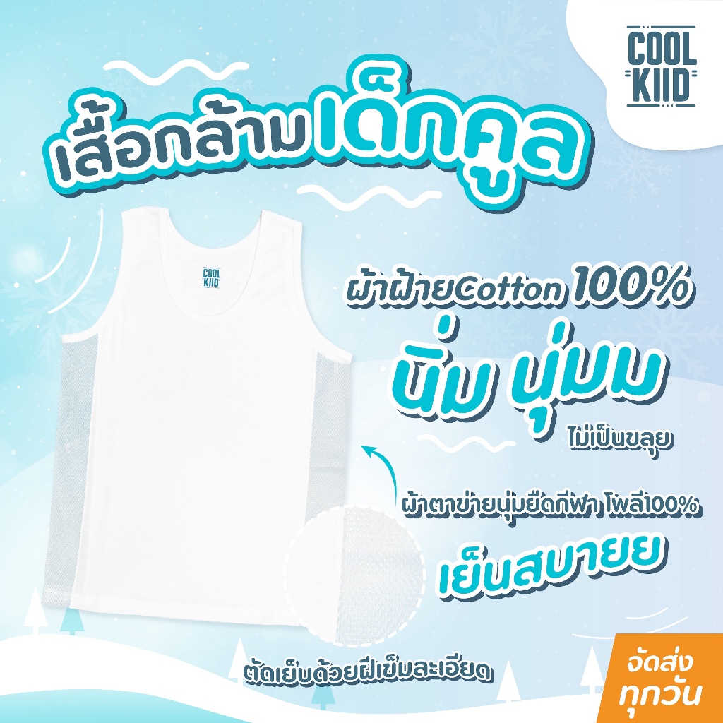 Premium เสื้อกล้าม ซับใน CoolKiid ผ้าคอตตอน 100% ตาข่ายข้าง
