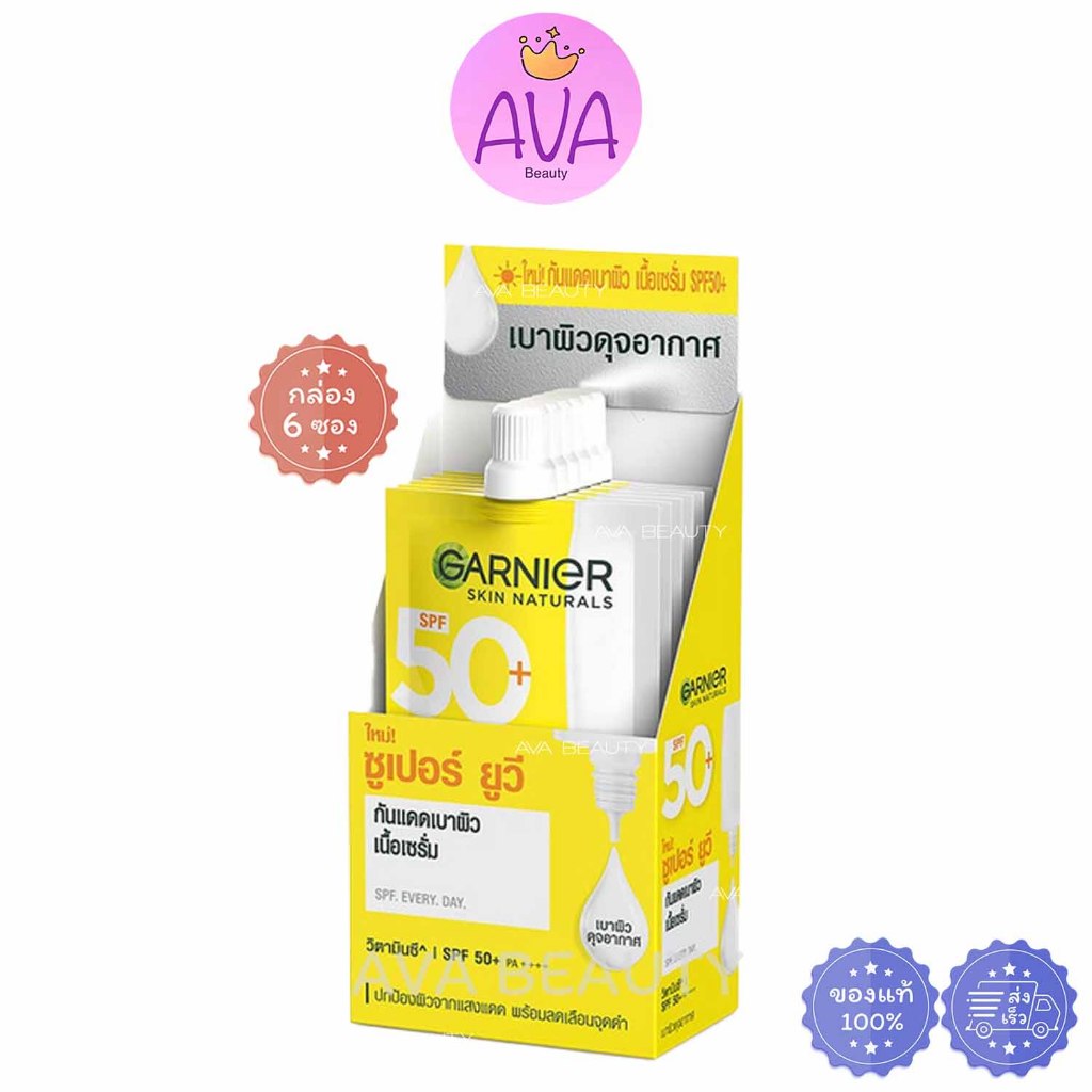 (6ซอง/กล่อง) Garnier Super UV Serum Sunscreen การ์นิเย่ สกิน ซูเปอร์ UV-อินวิซิเบิ้ล [เหลือง] [3523]