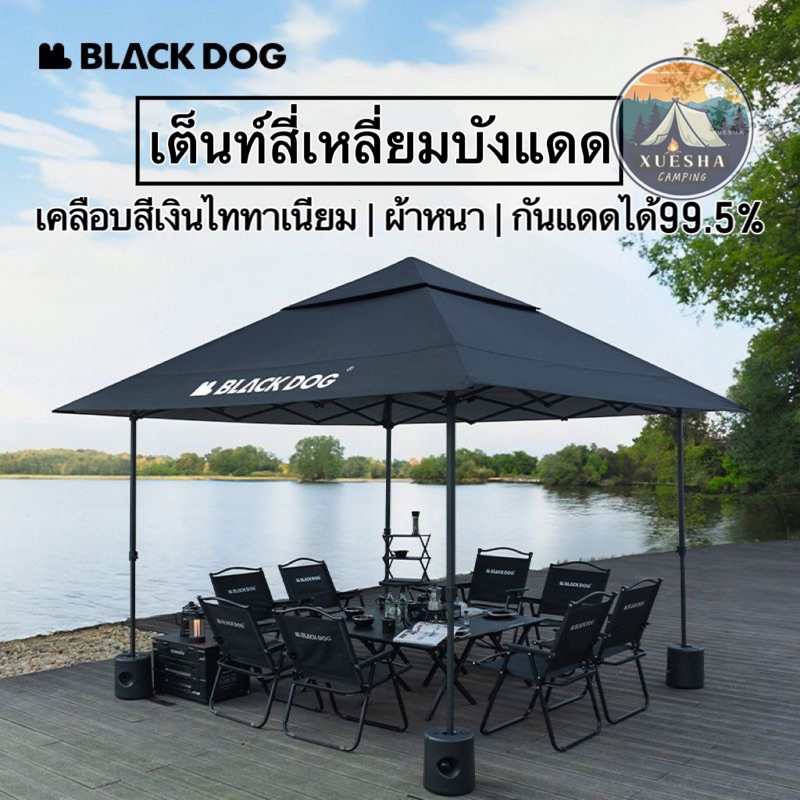 พร้อมส่ง BLACKDOGเต็นท์สี่เหลี่ยม กันแดด99.5% UPF50+ กางง่าย พื้นที่ขนาดใหญ่10ตรม.
