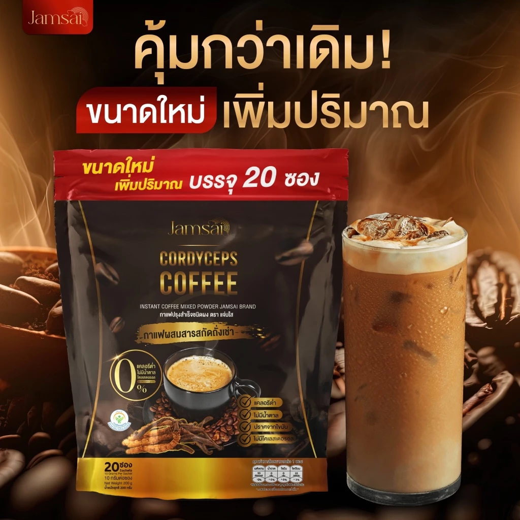 [ของแท้ ‼️| พร้อมส่ง ] รับตรงจากแบรนด์ กาแฟแจ่มใส jamsai เร่งเผาผลาญ บวมเบียร์ คุมหิว อิ่มนาน thumbnail 5