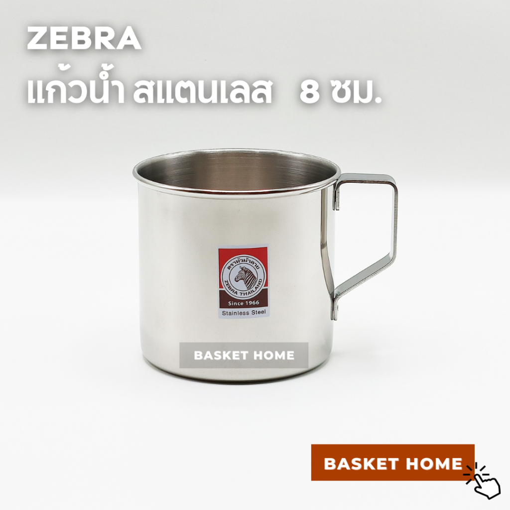 ZEBRA ตราหัวม้าลาย แก้วน้ำ สแตนเลส ขนาด 8 ซม. กระป๋องน้ำ (จุ 0.4 ลิตร) Stainless Steel Mug