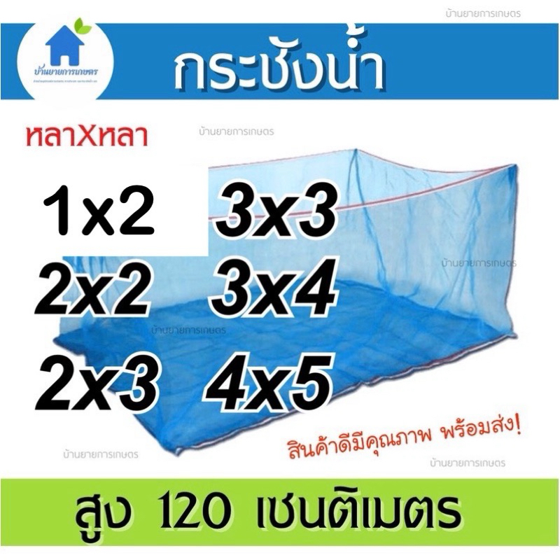 กระชังน้ำ กระชังปลา กระชังเลี้ยงปลา กระชังกระชังใส่ปลา พร้อมส่ง!
