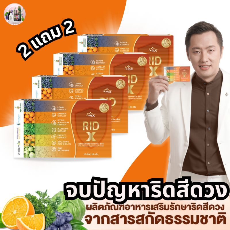 ส่งฟรี โปรทานต่อเนื่อง Rid X ริด เอ๊กซ์ อาหารเสริมริดสีดวง รักษาริดสีดวง ท้องผูก