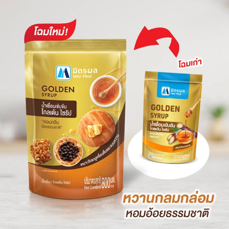 มี1 มิตรผล น้ำเชื่อมโกลเด้นไซรัป หวานกลมกล่อม หอมกลิ่นอ้อยธรรมชาติ 800มล. fl