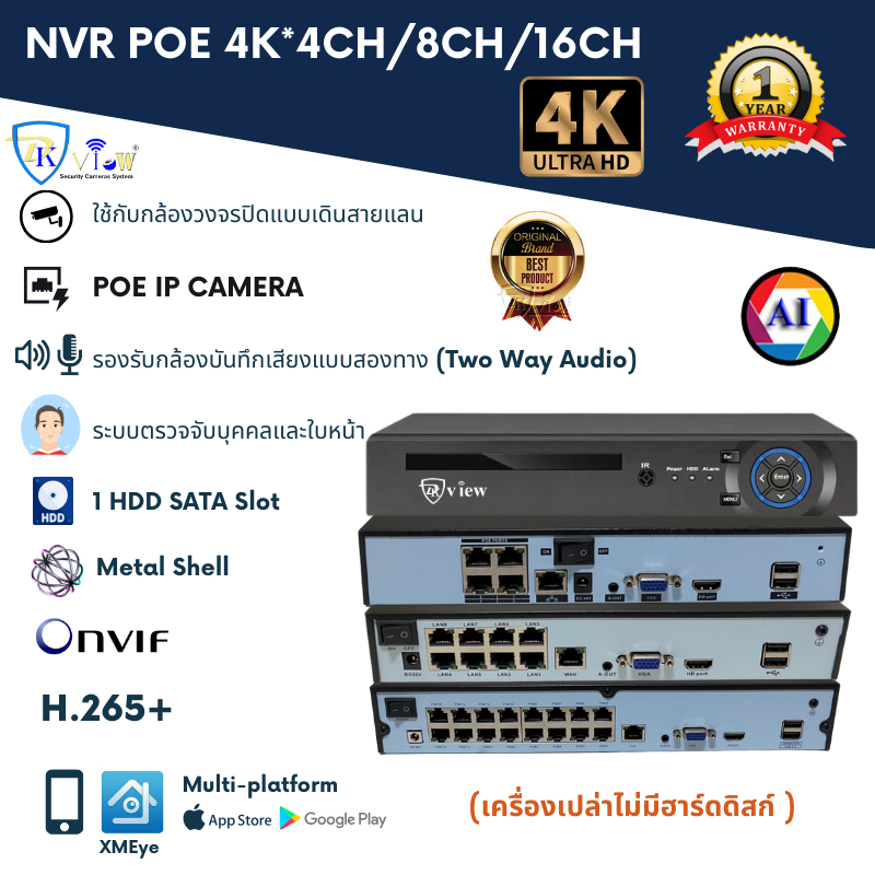 DKView เครื่องบันทึกกล้อง IP Camera 4K พร้อมช่องจ่ายไฟ POE 4/8 ช่อง
