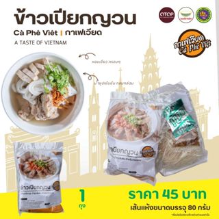 เส้นข้าวเปียกญวน เส้นก๋วยจั๊บญวน ร้านกาเฟเวียด