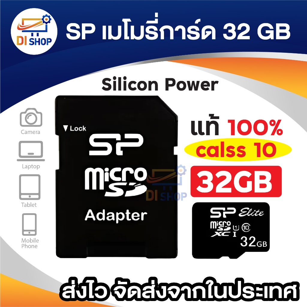 SP MICRO SD 32GB CLASS 10 ของแท้ 100%