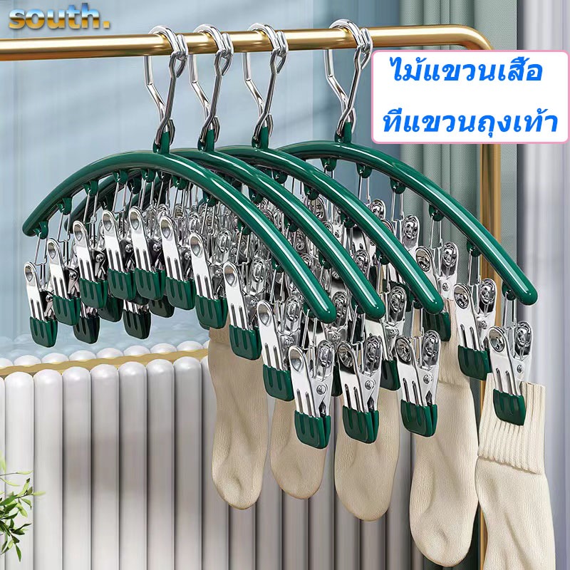 South พร้อมส่ง ไม้แขวนเสื้อ ที่แขวนถุงเท้า ป้องกันลม มีคลิปหนีบ 10 ตัว กันลื่น และป้องกันสนิม มี 4 สีให้เลือก