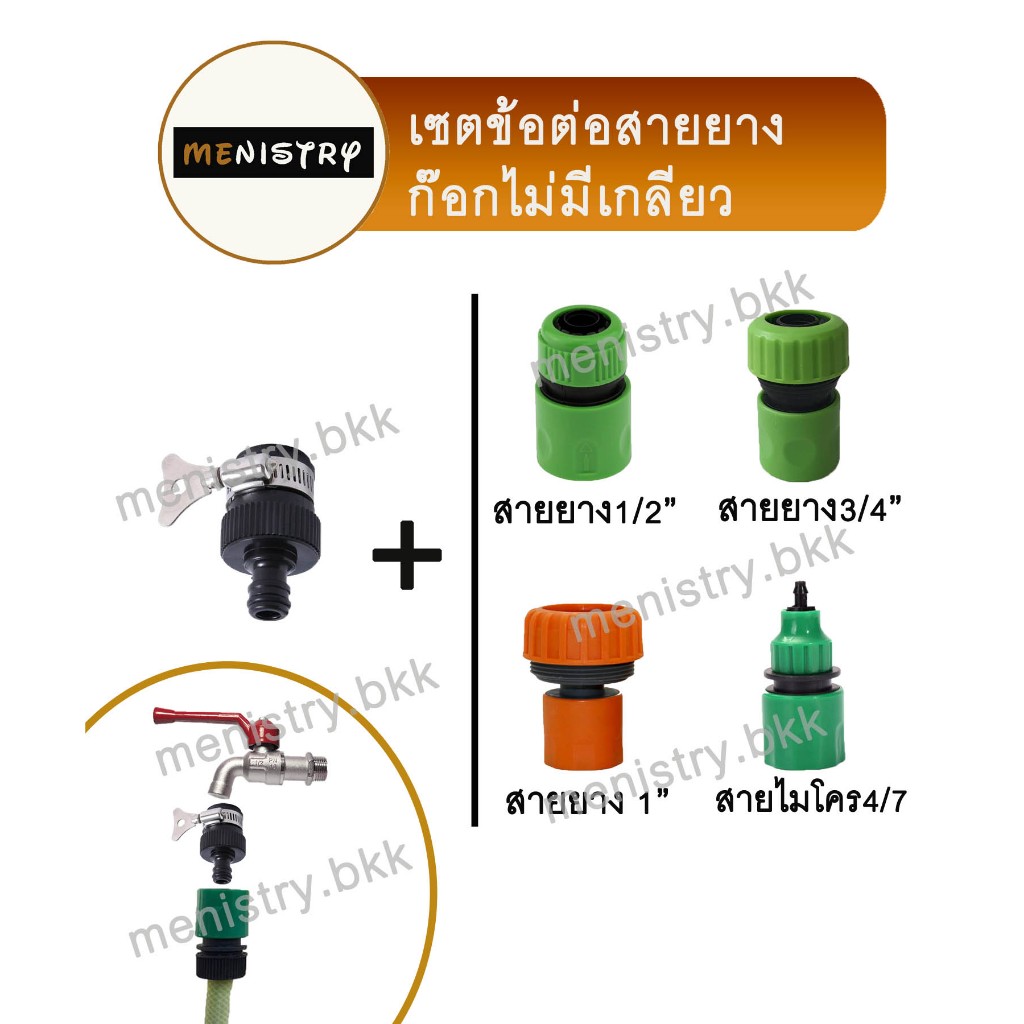 ข้อต่อก๊อกน้ำแบบสวมเร็วสำหรับ สายยาง 4หุน 5หุน 6หุน [HCT]