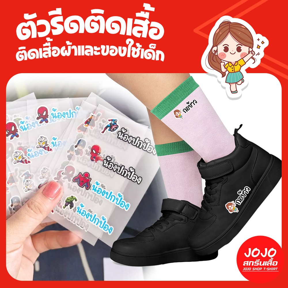 ตัวรีดชื่อเด็กชุด3.2 กันน้ำซักเครื่องไม่หลุดติดเสื้อรองเท้ากระเป๋าหมวกของใช้ด้วยเตารีดแทนการเขียน