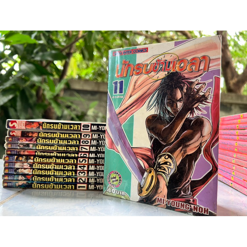 นักรบข้ามเวลา เล่ม 1-11 จบ Mi-Young Noh หนังสือการ์ตูนมือสอง