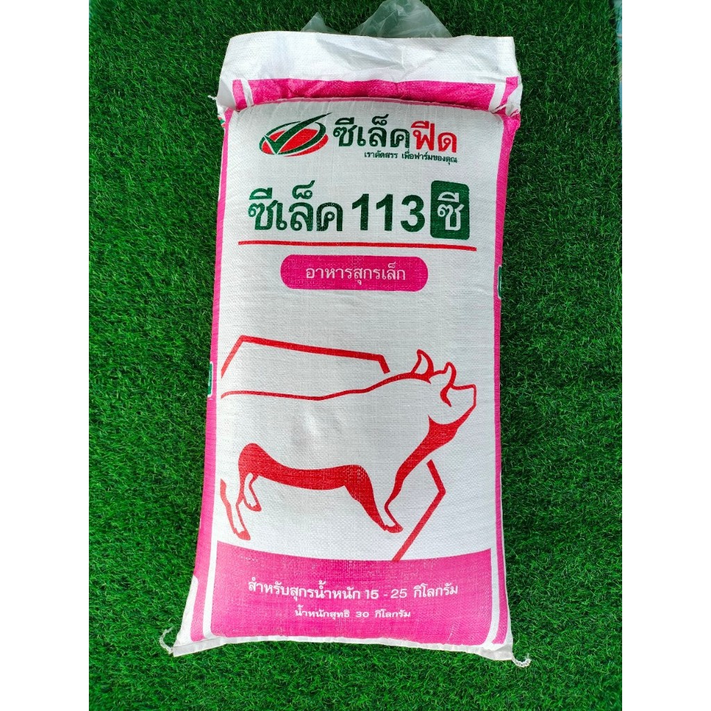 อาหารหมูนม ยกกระสอบ 30 กิโลกรัม  ซีเล็คฟีด อาหารสุกรเล็ก หมูเล็กซีเล็ค113ซี