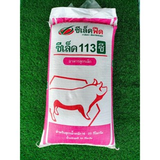 อาหารหมูนม ยกกระสอบ 30 กิโลกรัม  ซีเล็คฟีด อาหารสุกรเล็ก หมู…