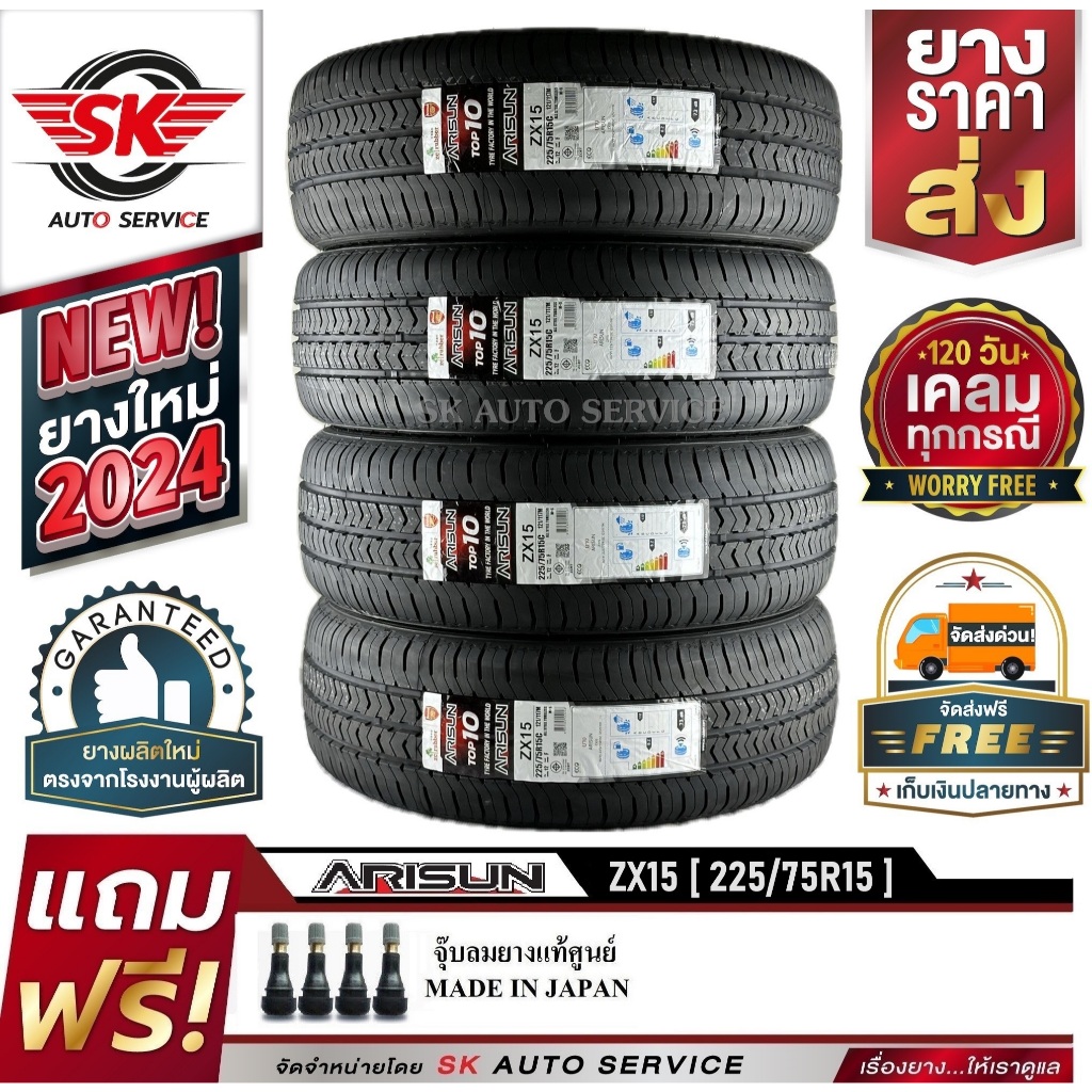 Arisun ยางรถยนต์ (ยางสัญชาติไทย) 225/75R15 (กระบะขอบ15) 12PR รุ่น ZX15 4 เส้น (ยางใหม่ปี 2024)