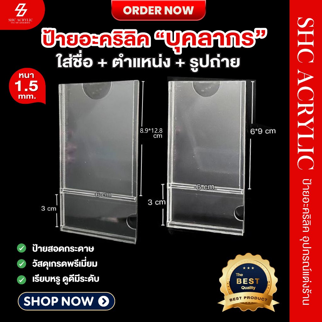 ป้ายใส่รูปบุคลากร ใส่ได้ทั้งรูปและชื่อ 2in1 ป้ายติดบอร์ด ป้ายใส ป้ายใส่รูป  กรอบรูปใส แผนผังองค์กรณ์ ป้ายอคลิค