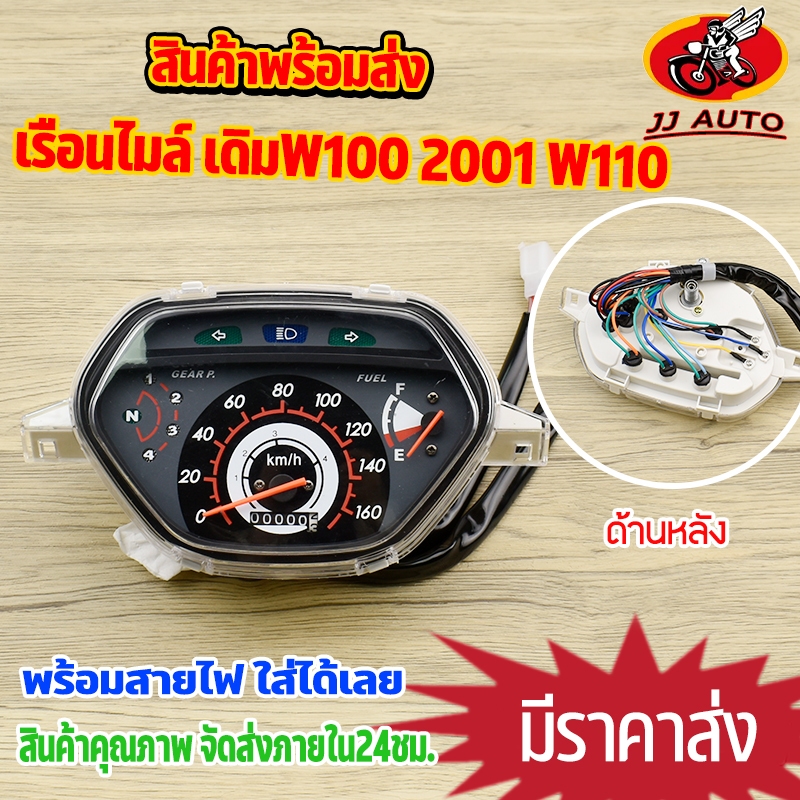 เรือนไมล์เดิม wave100 2001 wave110 ไมล์160 เรือนไมล์ ติจิตอล เวฟ100 พร้อมสายไฟยกชุด ไม่ต้องเเปลงสาย พร้อมส่ง สินค้าคุณภา