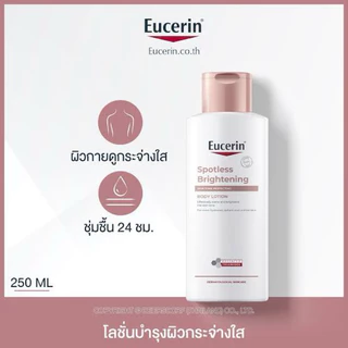 (สั่งในไลฟ์ลด30%) ฉลากไทย Eucerin SPOTLESS BRIGHTENING SKIN TONE PERFECTING BODY LOTION 250 ML.