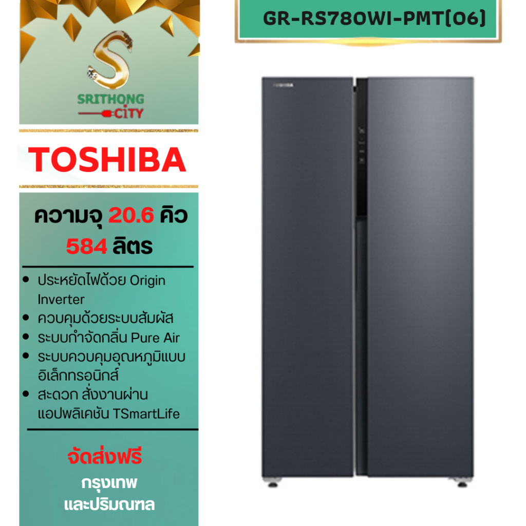 TOSHIBA ตู้เย็น side by side GR-RS780WI-PMT(06) ความจุ 20.6 คิว