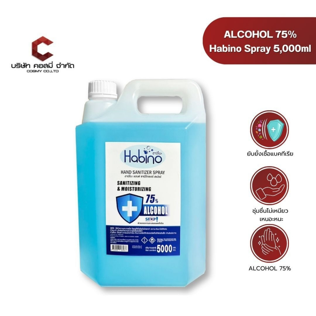 แอลกอฮอล์ สเปรย์ (Alcohol Spray) HABINO  5ลิตร  75% ชนิดเติม จาก HABINO ฮาบิโนะ ผลิตใหม่ โรงงานไทย เพื่อสุขอนามัยที่ดี