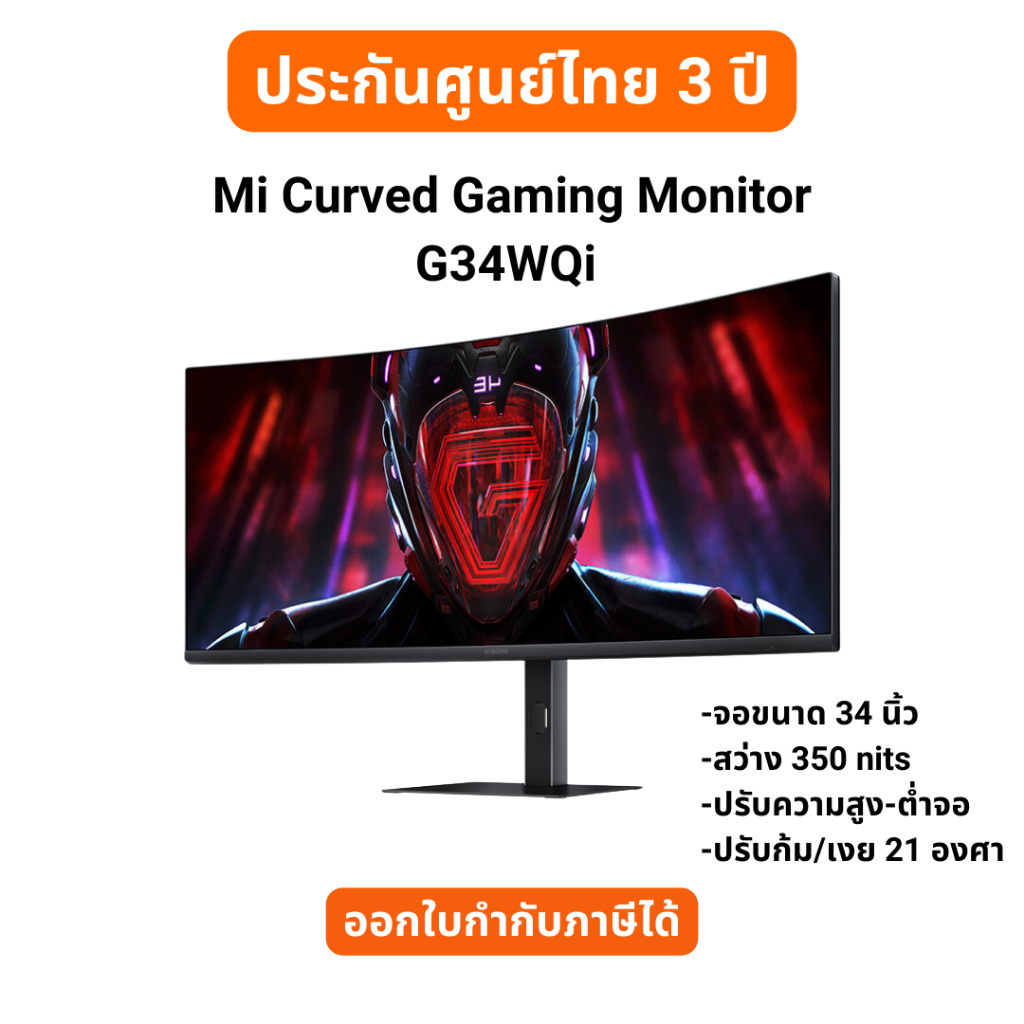 Xiaomi Curved Gaming Monitor G34WQi ขนาด 34นิ้ว ละเอียด 2k จอเกมมิ่งส์ ประกันศูนย์xiaomiไทย 3 ปี
