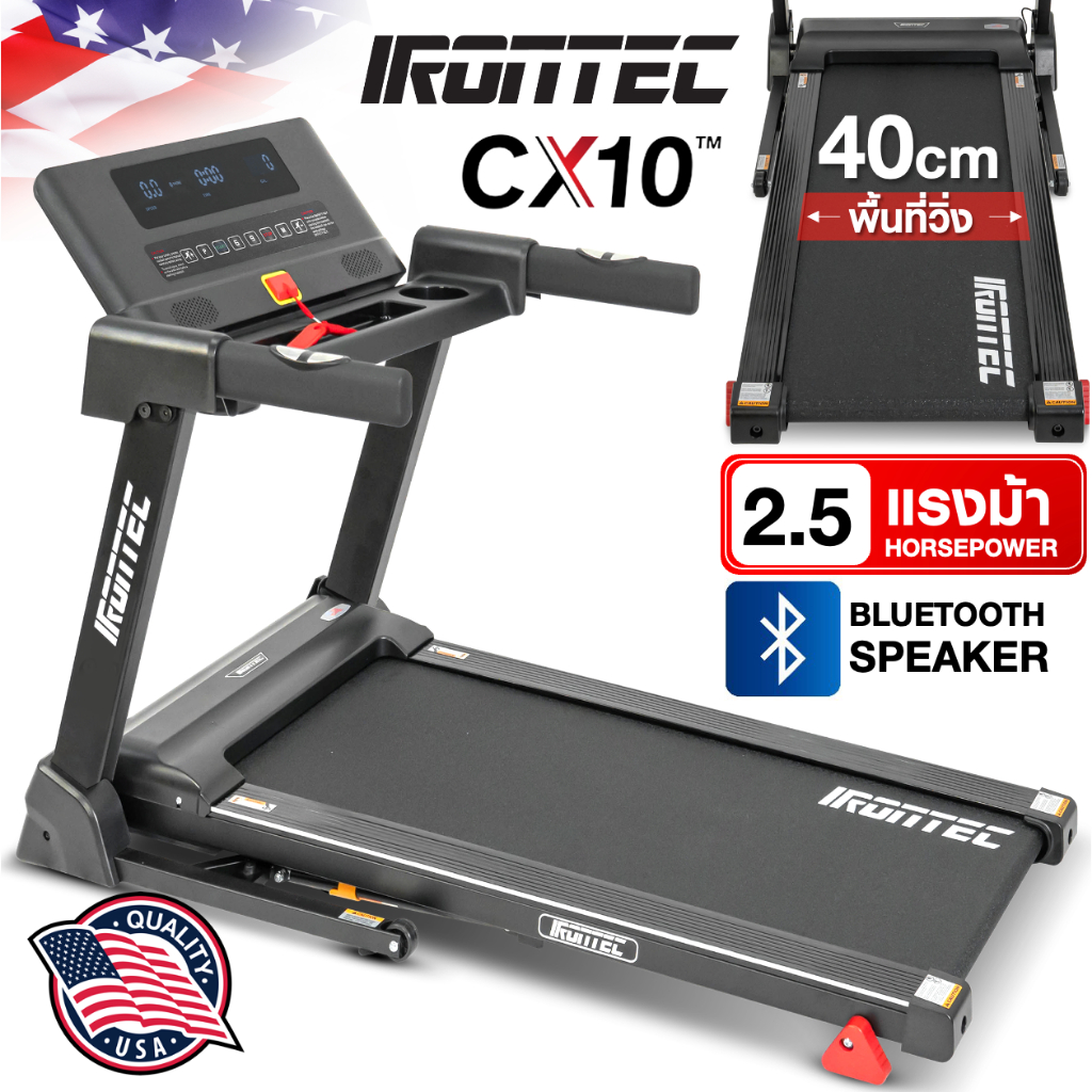 ลู่วิ่งไฟฟ้า CX10  - เครื่องออกกำลังกาย แบรนด์ IRONTEC