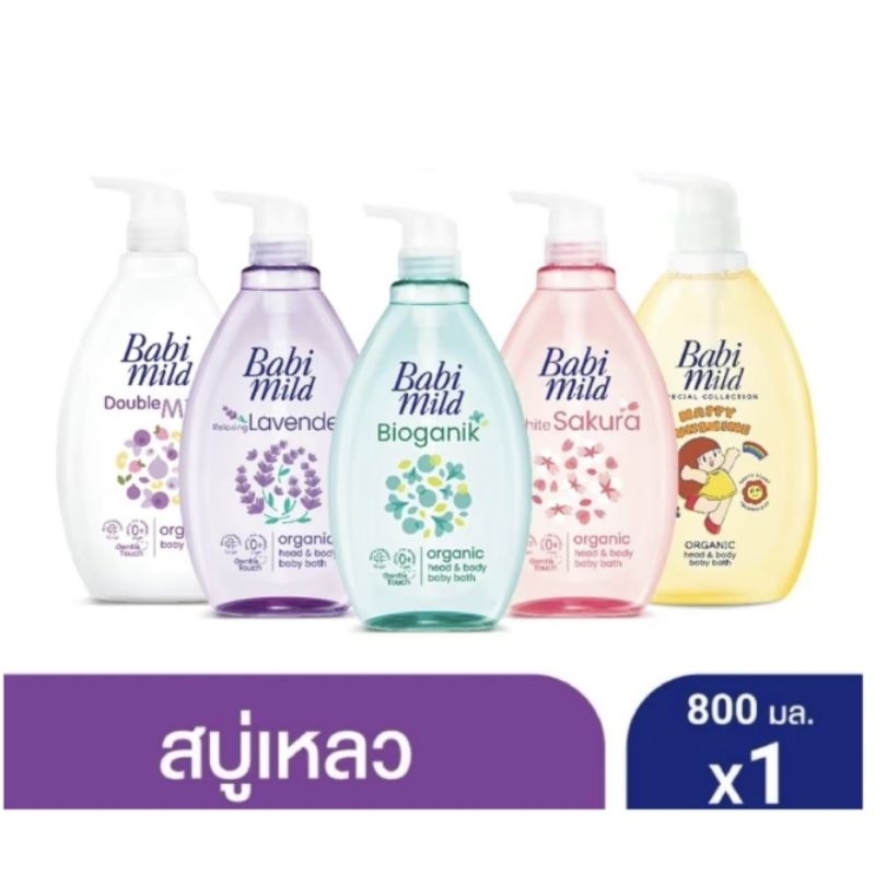 Babi Mild เบบี้มายด์ สบู่อาบน้ำเด็ก อัลตร้ามายด์ ไบโอแกนิค สบู่เหลว อาบและสระ 800 มล. แพ็ค 1 ขวด