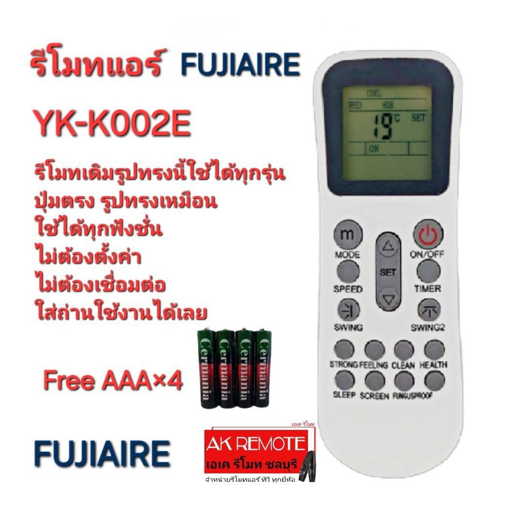 ออกใบกำกับภาษีได้ Free AAA×4 FUJIAIRE รีโมทแอร์ YK-K/002E รีโมทเดิมรูปทรงนี้ใช้ทดแทนได้ทุกรุ่น ปุ่มต