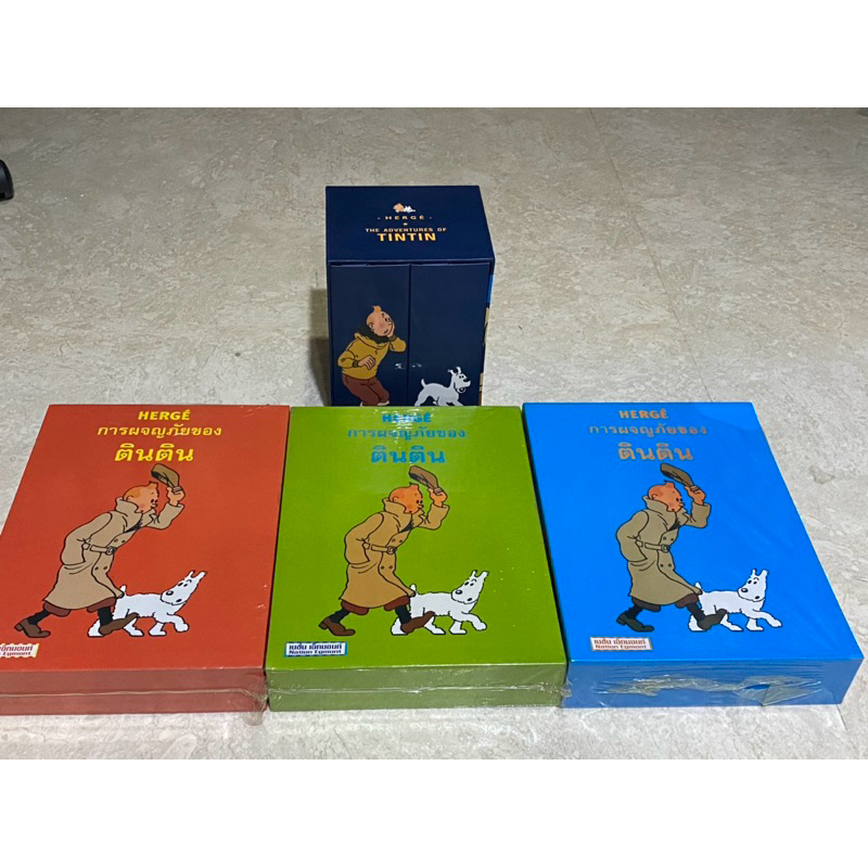 การผจญภัยของตินติน(TINTIN) BOXSET ฉบับสมบูรณ์ 24 เล่มจบ ภาษาไทย + BOXSET  DVD ชุดสมบูรณ์ 10 แผ่น