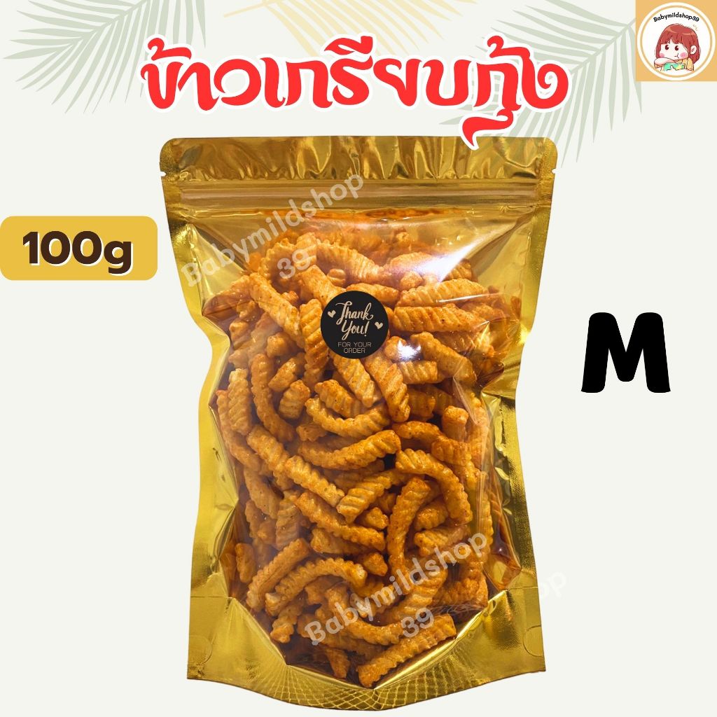 ขนมขบเคี้ยว ขนมกินเล่น ข้าวเกรียบกุ้งรสปลาหมึก เผ็ด กรอบ เคี้ยวเพลิน (Size M) 100g