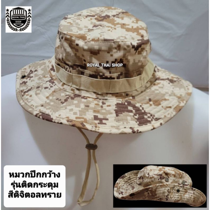 หมวกปีกกว้าง รุ่นติดกระดุม สีดิจิตอลทราย หมวกบักเก็ต