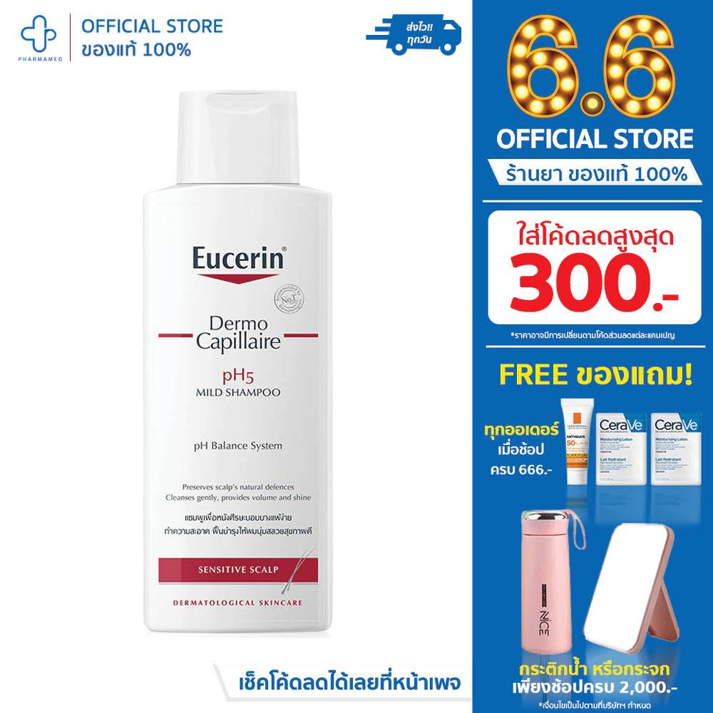 Eucerin Democapillaire PH5 Mild Shampoo Senstive Scalp 250ml (ยูเซอริน แชมพูสูตรอ่อนโยน บำรุงเส้นผม ลดผมขาดร่วง)