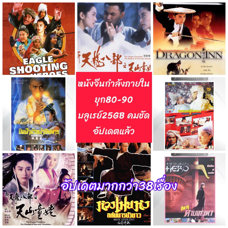 หนังจีนยุก90กำลังภายใน Part 01 บลูเรย์ Bluray 25 GBมีปก+แผ่นสกรีน