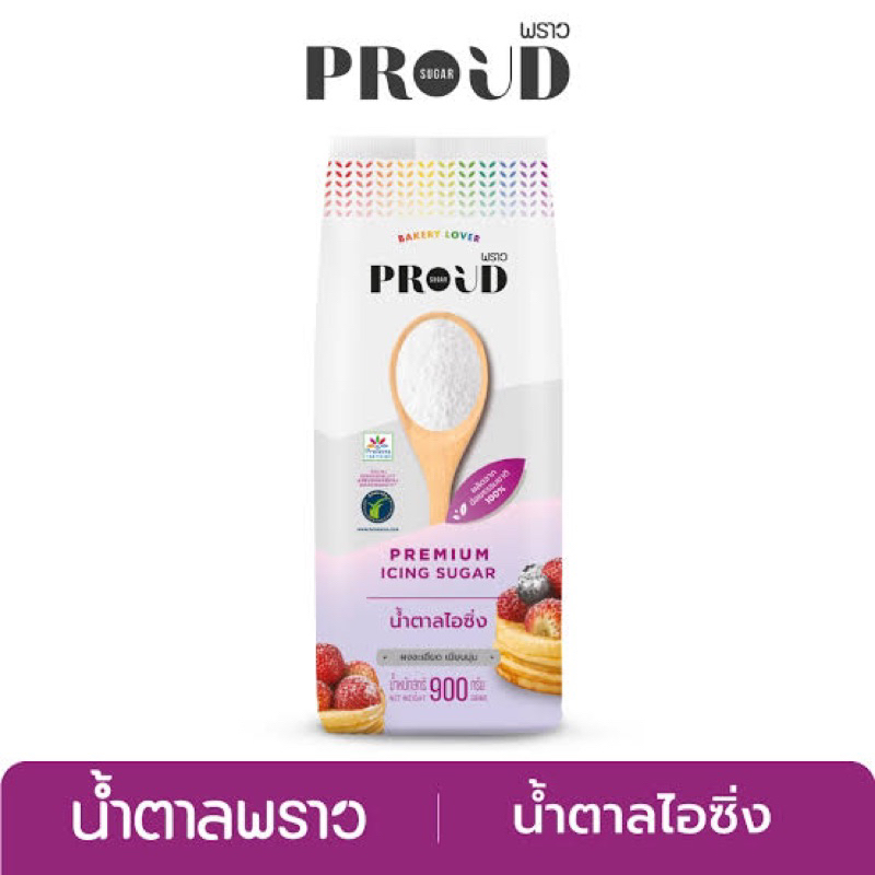 พราว น้ำตาลไอซิ่ง สูตรผงละเอียดเนียนนุ่ม 900 กรัม fl Proud premium icing sugar