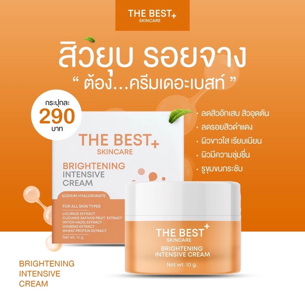 โปรเซตครีมเดอะเบสท์สกินแคร์ ดูแลผิวหน้า สิว ส่งฟรี กดผ่านวีดีโอมีส่วนลด thumbnail 4